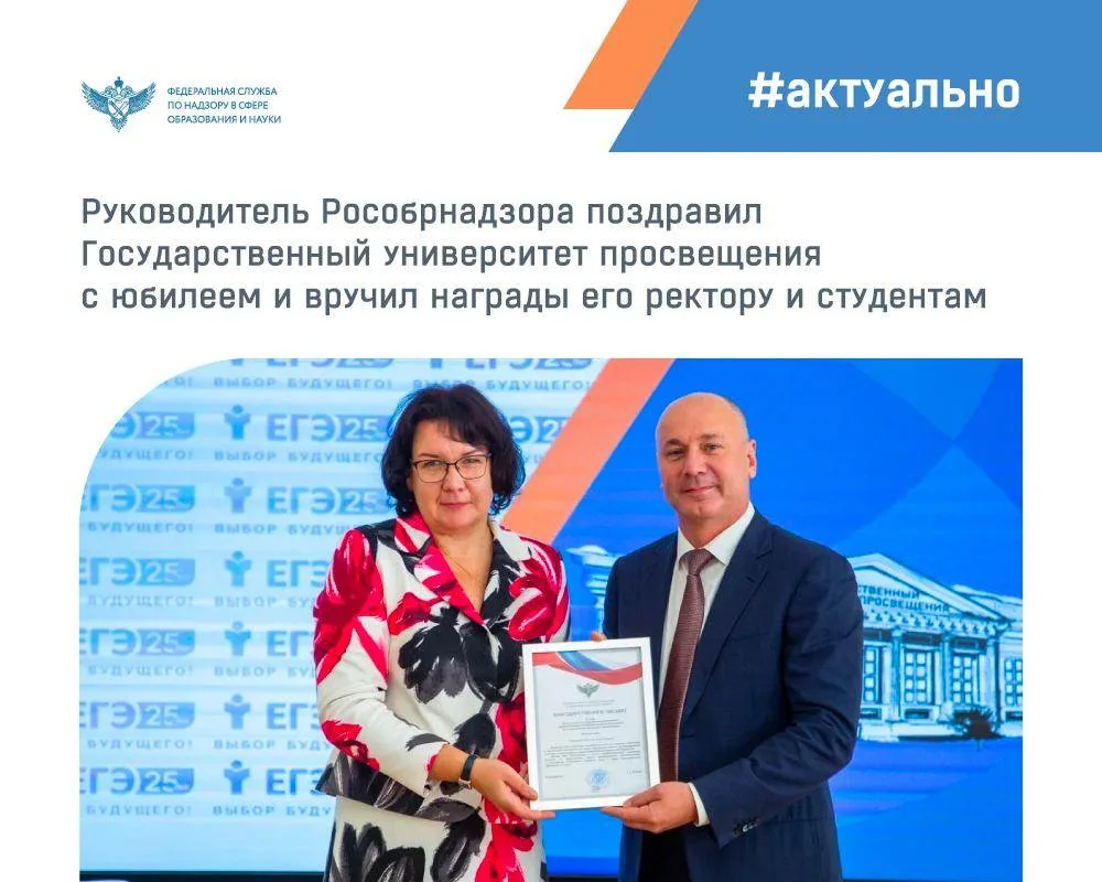 В Государственном университете просвещения прошла встреча руководителя Рособрнадзора Ан...