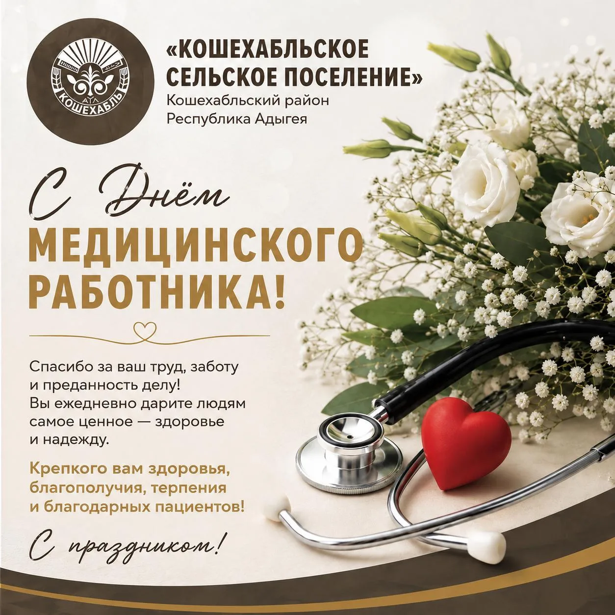 Уважаемые медицинские работники!⠀🩷
⠀
Поздравляем вас с профессиональным праздником - Днём медицинск
