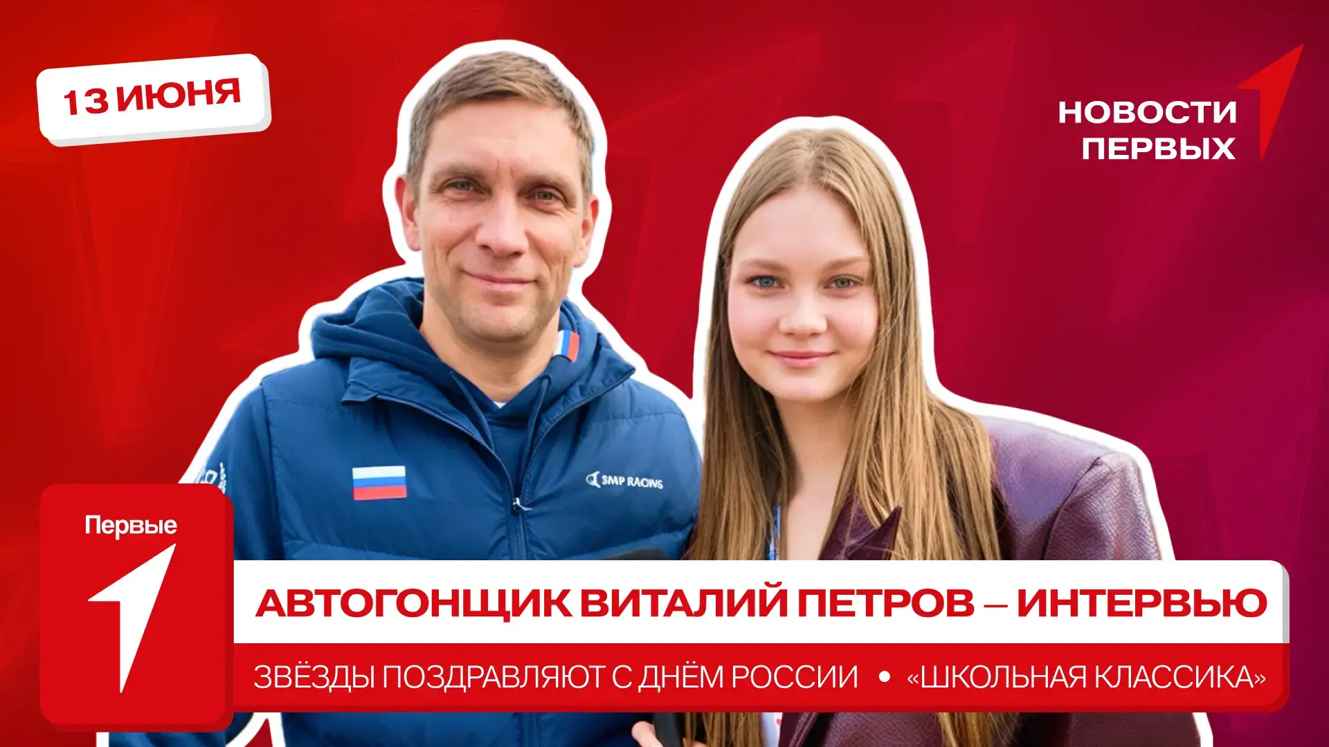 от Движения Первых