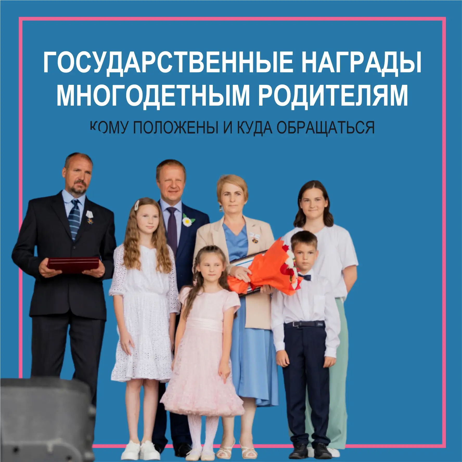 ▶Награды многодетным родителям: кому положены и куда обращаться