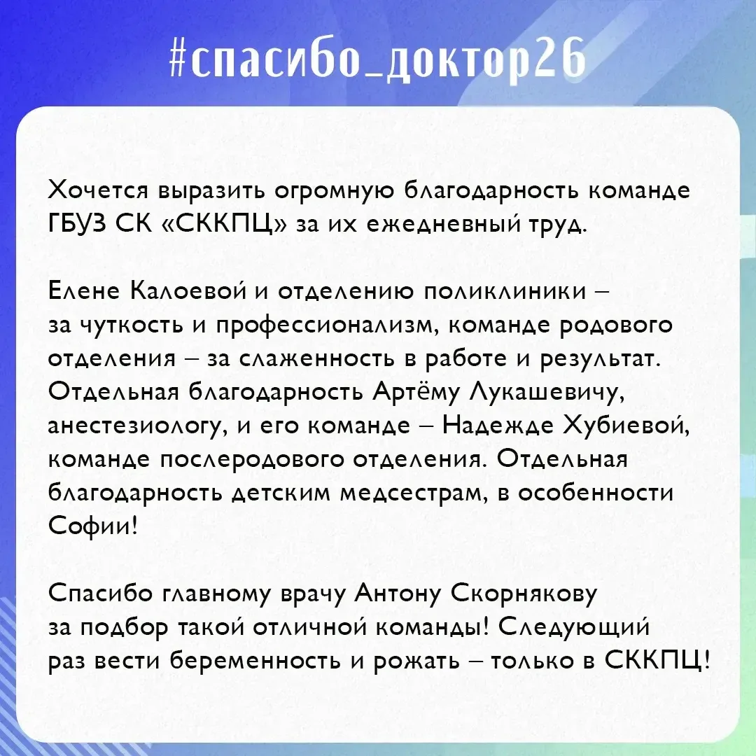 С благодарностью к нашим специалистам ❤ ⁣ Новый отзыв в нашей еженедельной рубрике #спасибодоктор26.