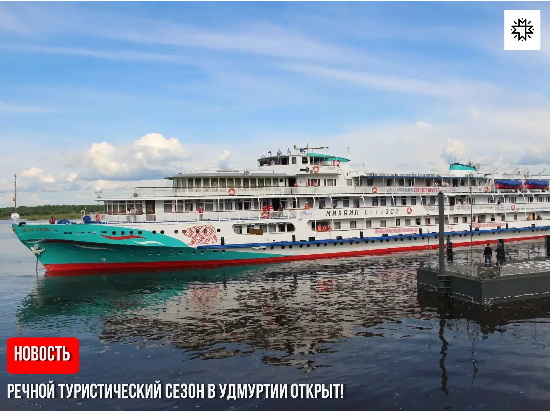 ⛴ Речной туристический сезон в Удмуртии открыт!

4 июня Сарапул принял первый в сезоне теплоход: тре