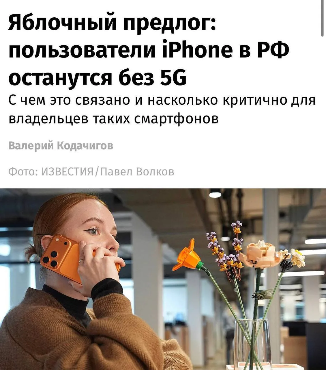 🍎 Владельцы айфонов в России, скорее всего, останутся без 5G: в отличие от других комп...