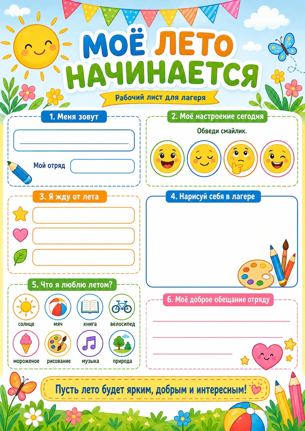 Моё лето начинается ☀