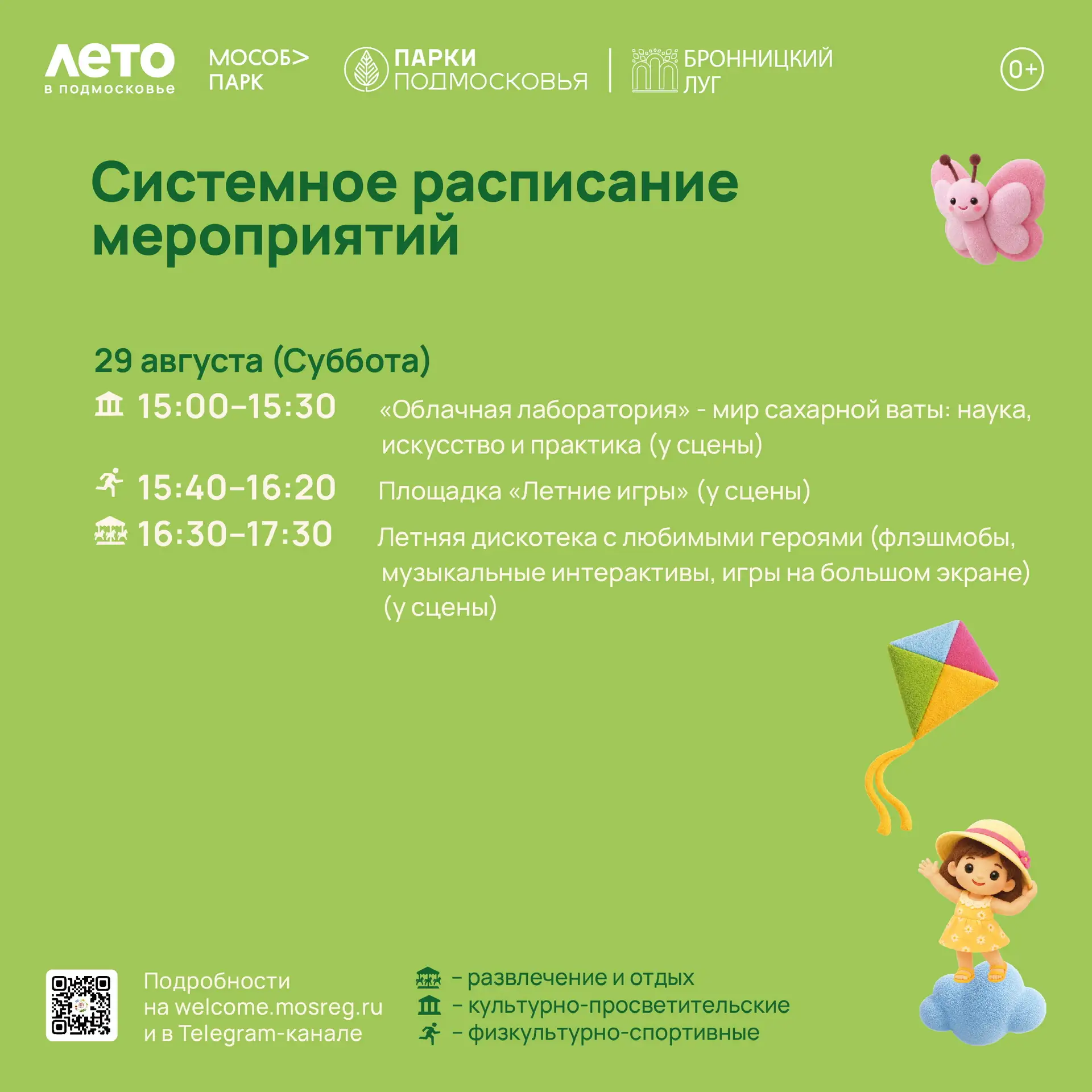 📅 29 августа (суббота)