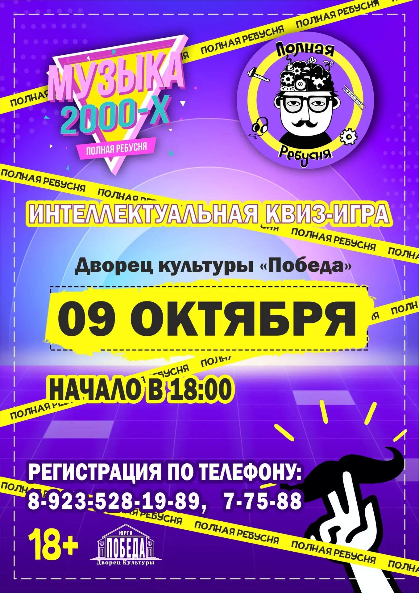 ❗Открыта запись на новую игру "Полная ребусня" ❗