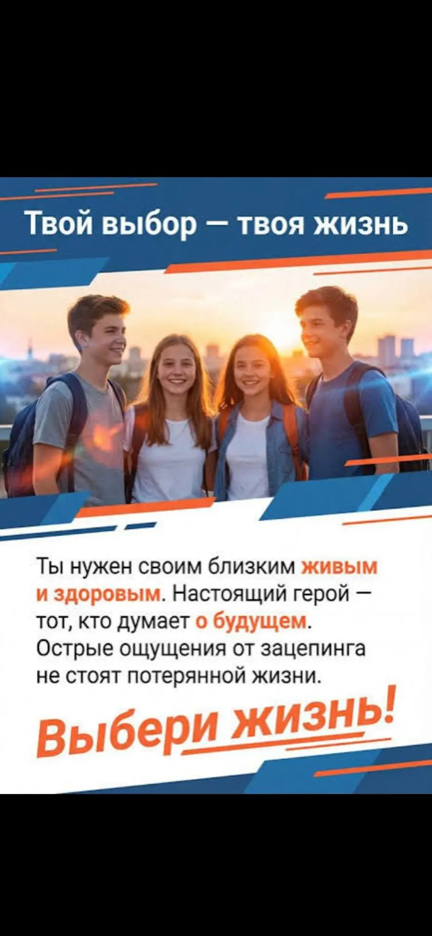 Зацепинг – опасный способ передвижения!🚋🚇🚉