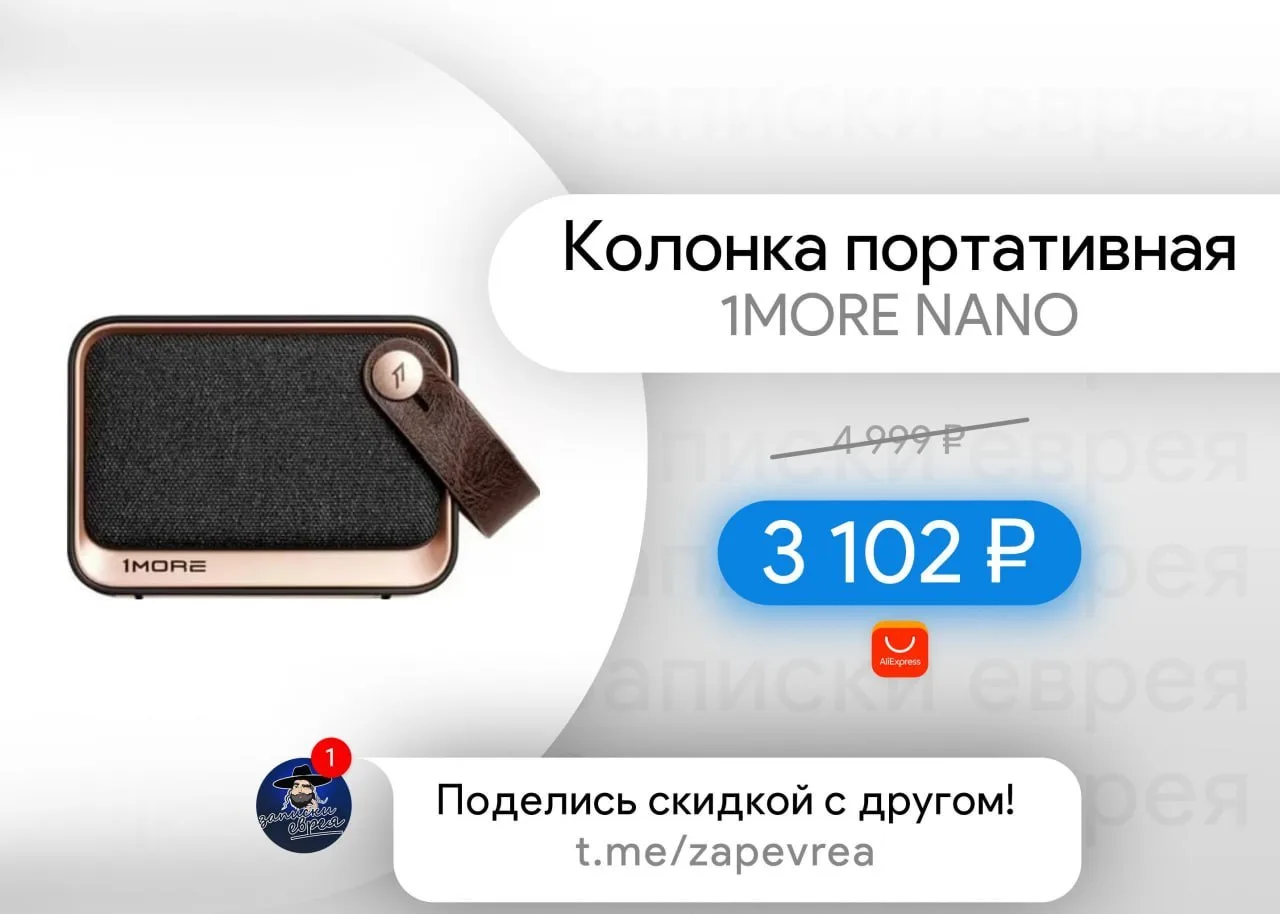 Колонка портативная 1MORE NANO