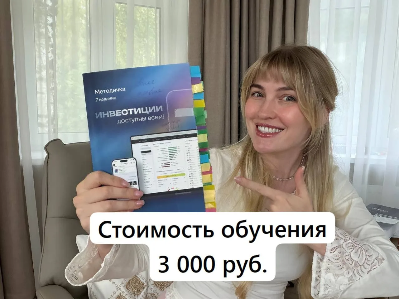 Через 3 дня – первая встреча на «Инвестиции доступны всем»