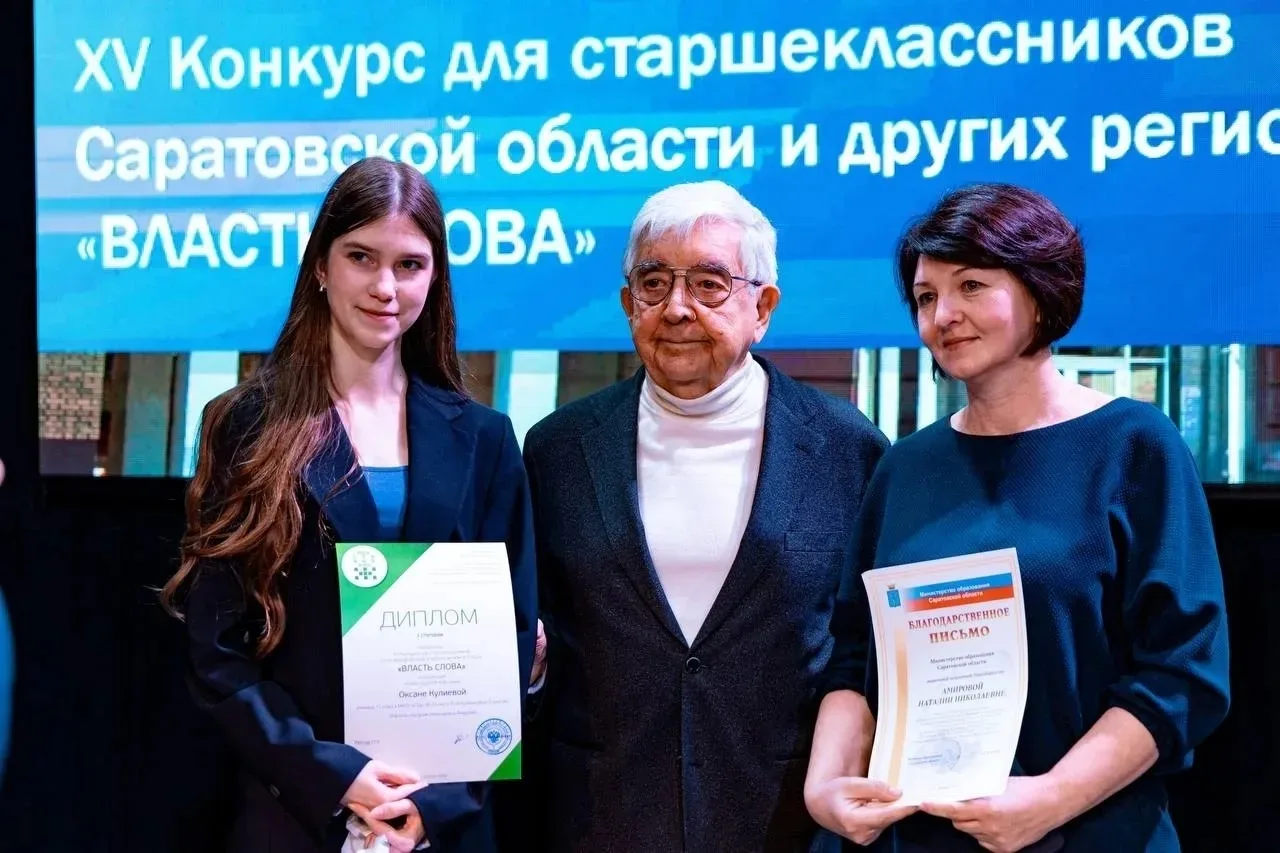 14 апреля в СГУ имени Н. Г. Чернышевского чествовали победителей XV конкурса «Власть слова» — проект