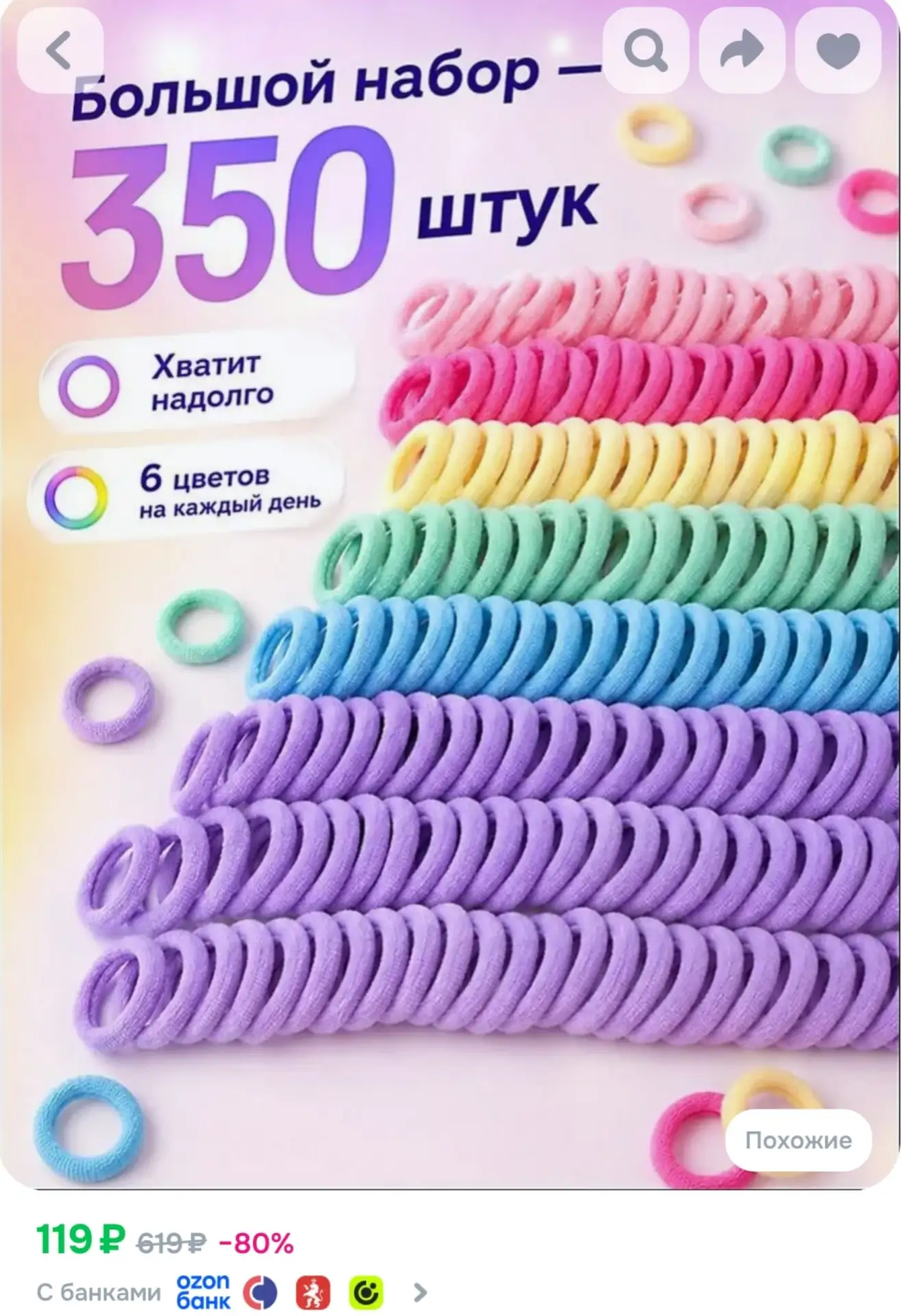 ⁣⁣⁣⁣⁣Резинка для волос 350 шт.