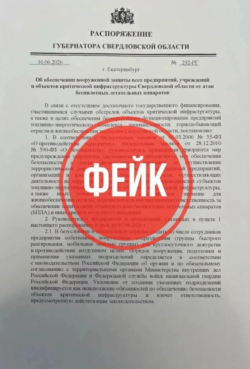 ⚠️ На Урале зафиксировали массовую рассылку фейковых писем от имени властей. 

Предприятия Свердло