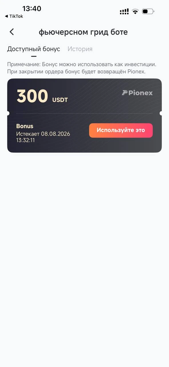 Я получила бонус)