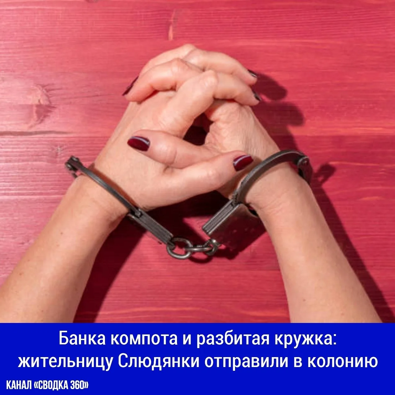 32-летнюю жительницу Слюдянки приговорили к трём годам и шести месяцам колонии общего р...