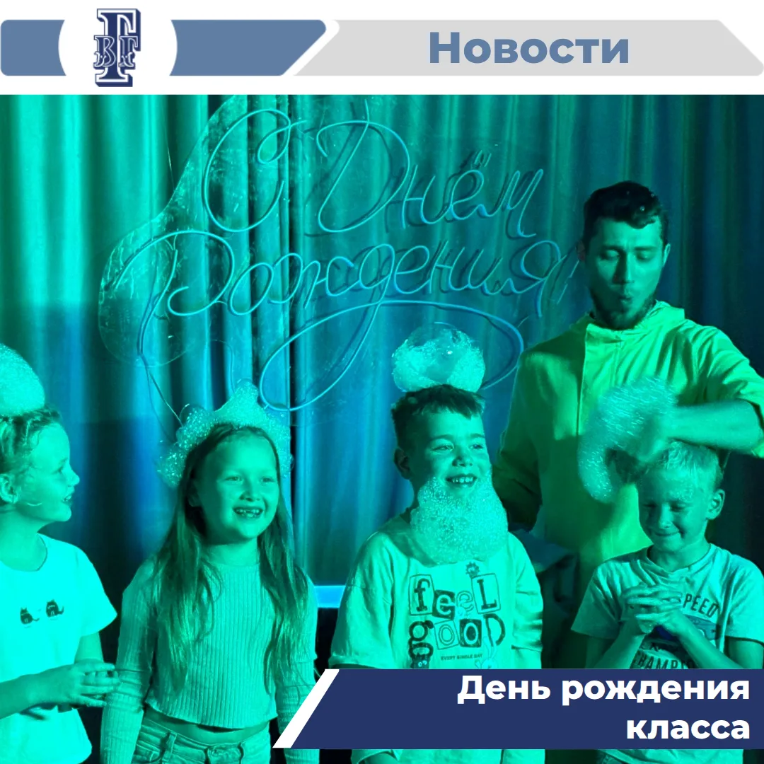 🎂День рождения дружного коллектива — теперь в календаре 1а