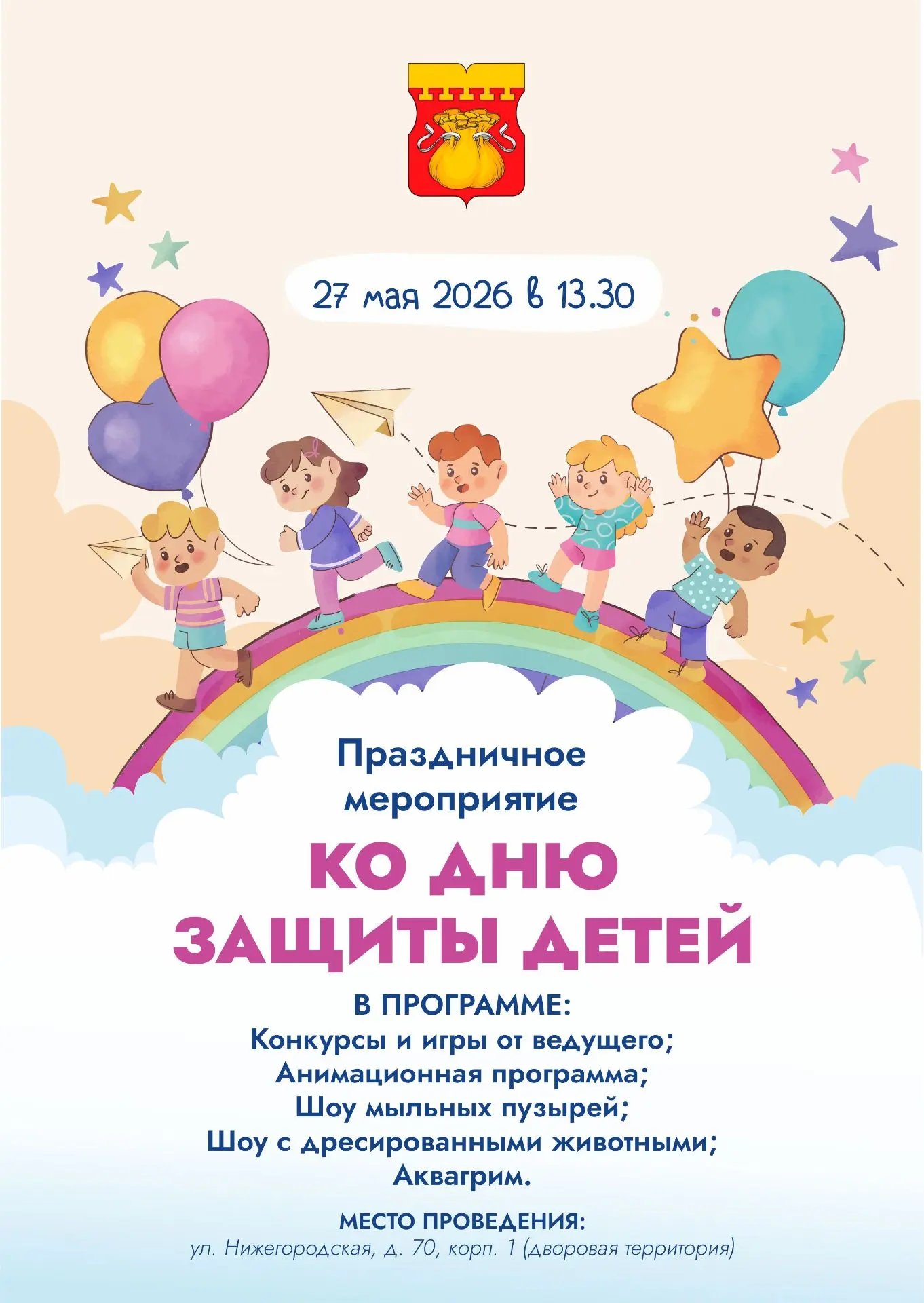В Нижегородском районе отметят День защиты детей