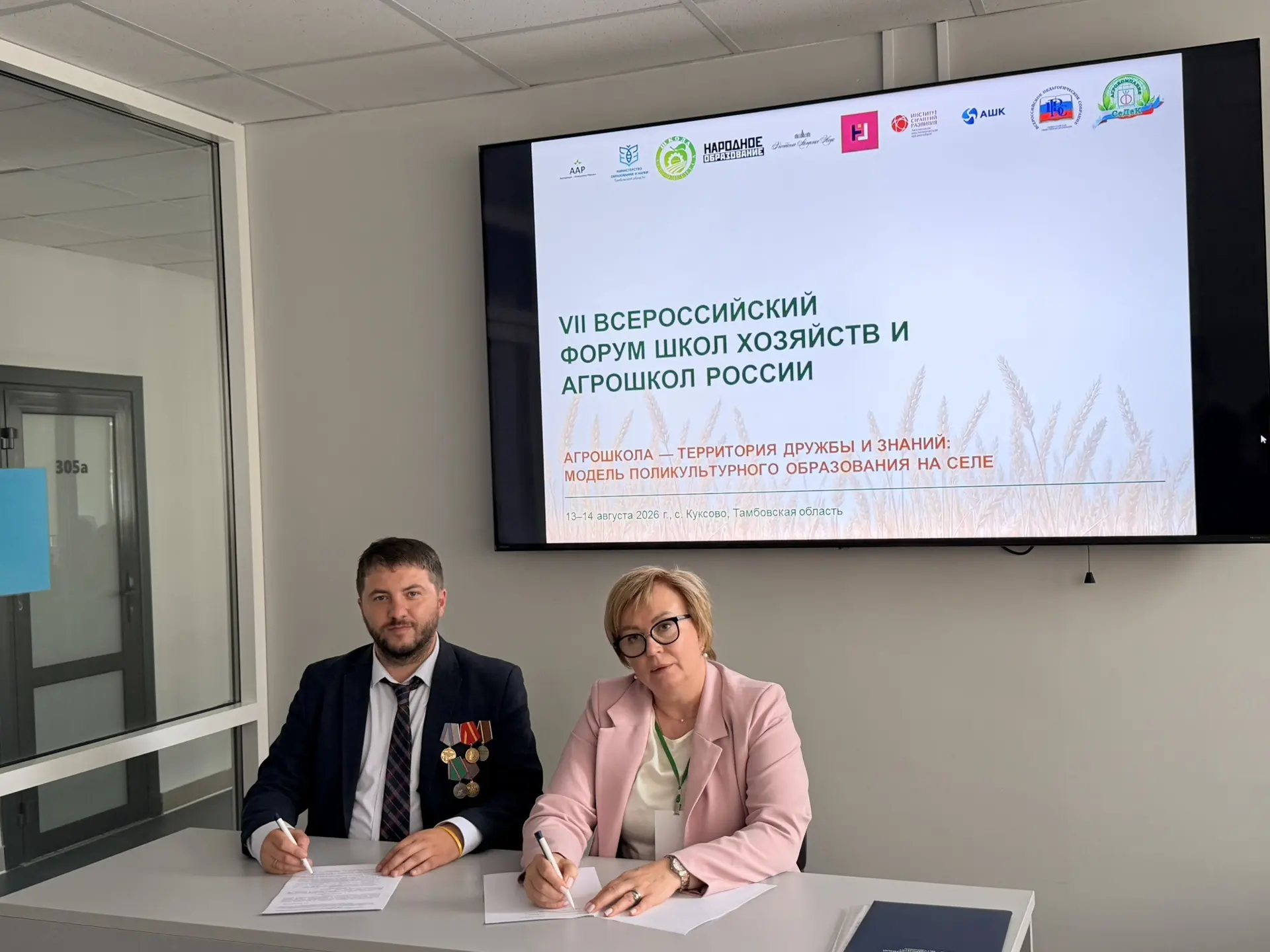 🌱VII Всероссийский форум агрошкол  «АГРОШКОЛА —ТЕРРИТОРИЯ ДРУЖБЫ И ЗНАНИЙ: МОДЕЛЬ ПОЛИ...