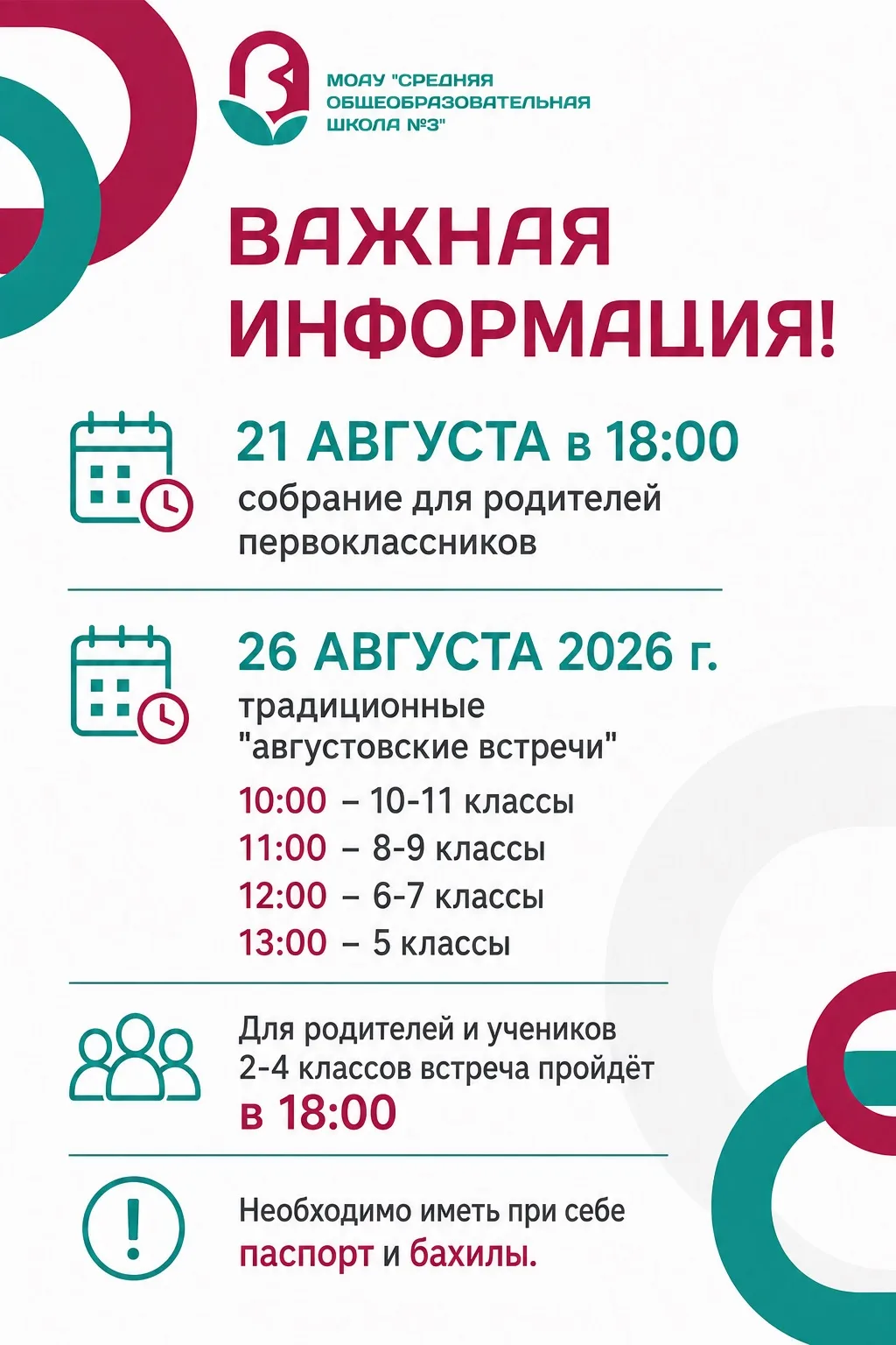📢 ВАЖНАЯ ИНФОРМАЦИЯ ДЛЯ РОДИТЕЛЕЙ И УЧЕНИКОВ! 📢