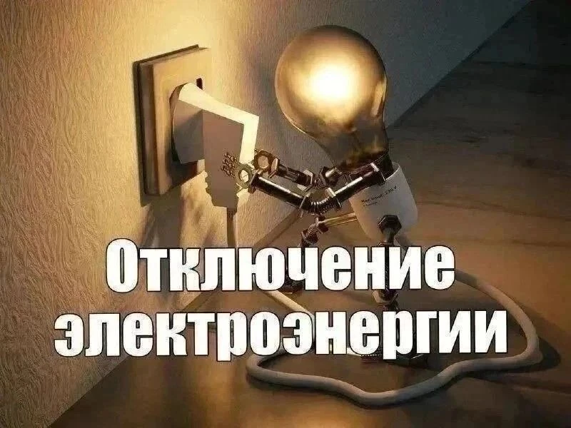 ⚡ООО «ДЭСК» доводит до сведения абонентов, что в связи с производством плановых работ б...