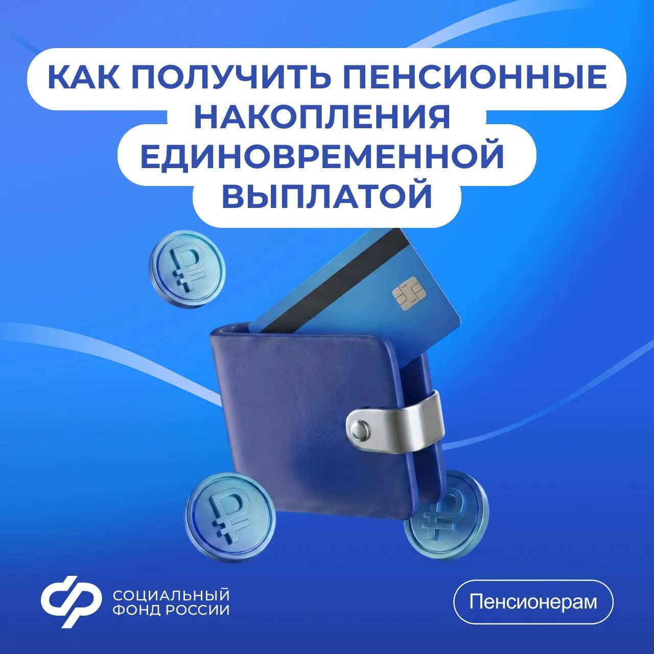 💬 Отделение СФР по Удмуртии напоминает об условиях получения единовременной выплаты пе...
