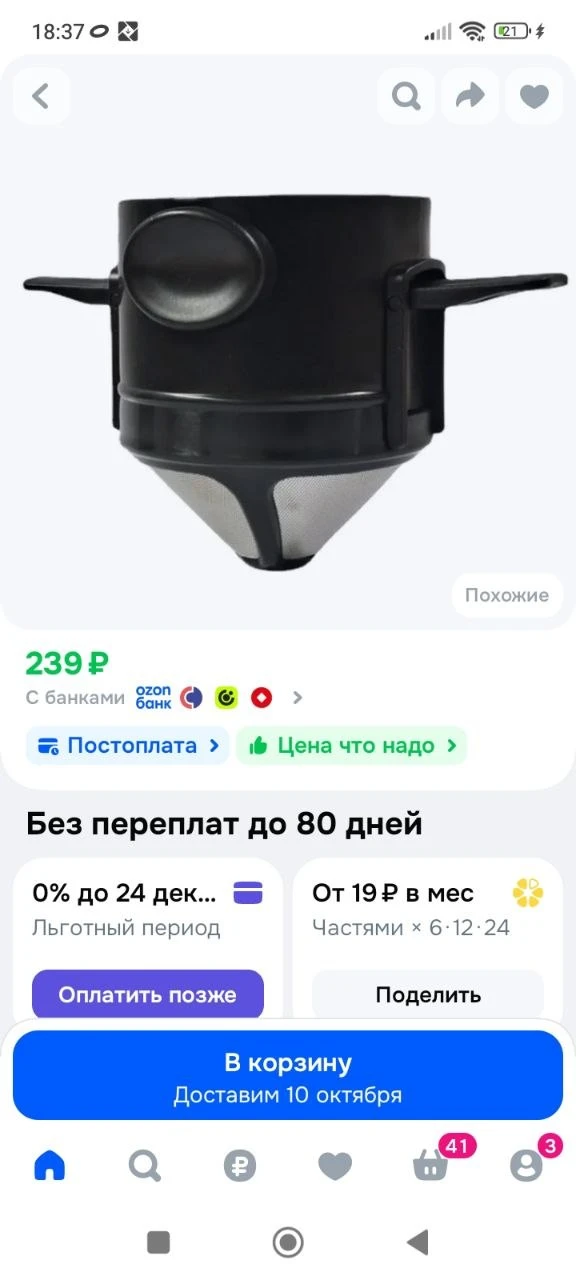 Воронка фильтр для заваривания кофе , 250 мл, прибор для заваривания зернового кофе в с...