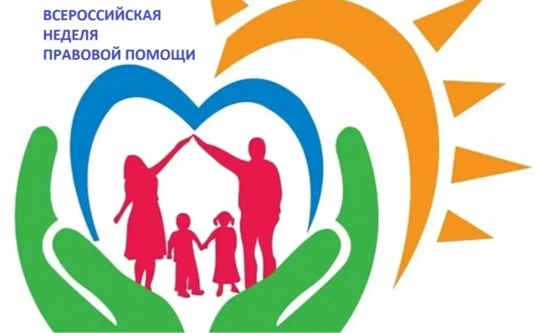 С 6 по 12 июля 2026 года в МБОУ "СОШ с. Святославка" пройдет Всероссийская неделя правовой помощи.

