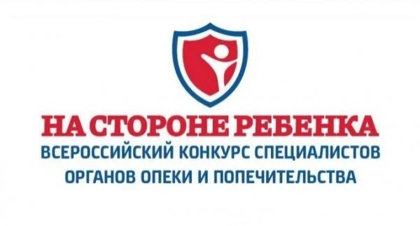 Кубанские профессионалы – в полуфинале конкурса органов опеки и попечительства