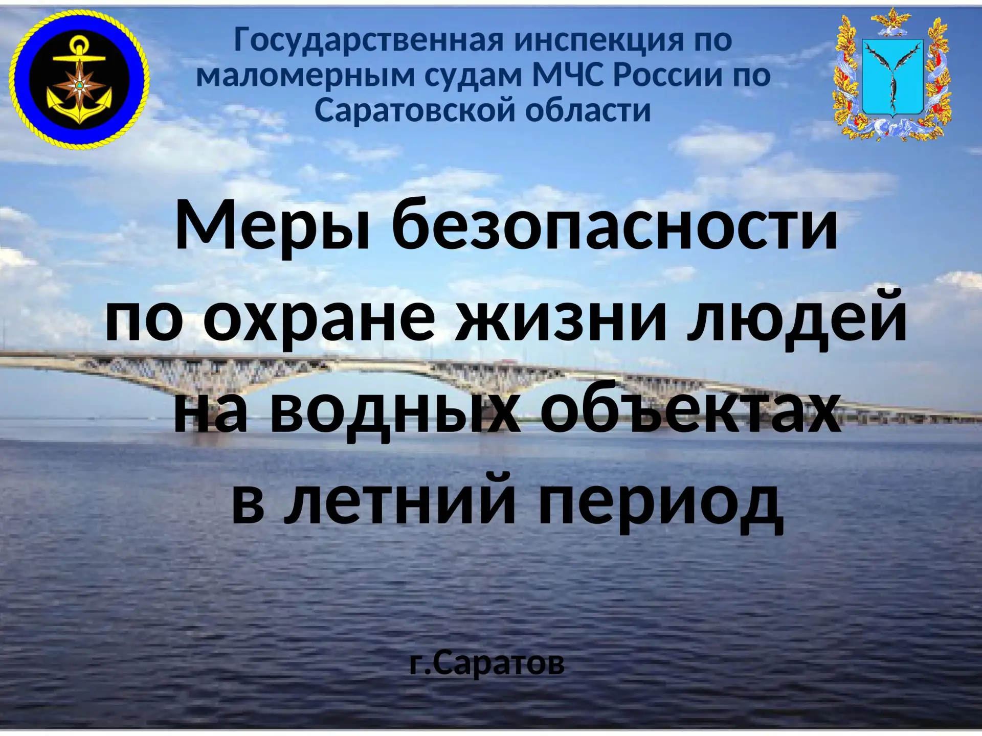 Безопасность на воде.                                                                               