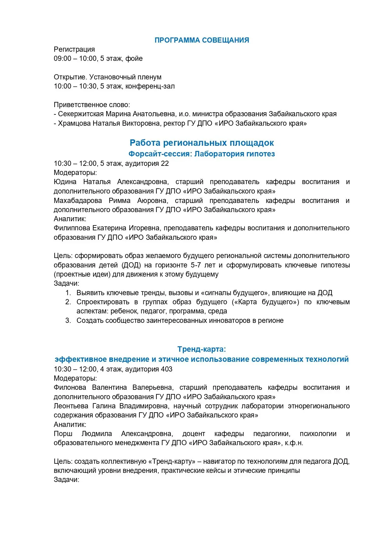📅 3 марта | Региональное совещание «Система дополнительного образования: от доступности к эффективны