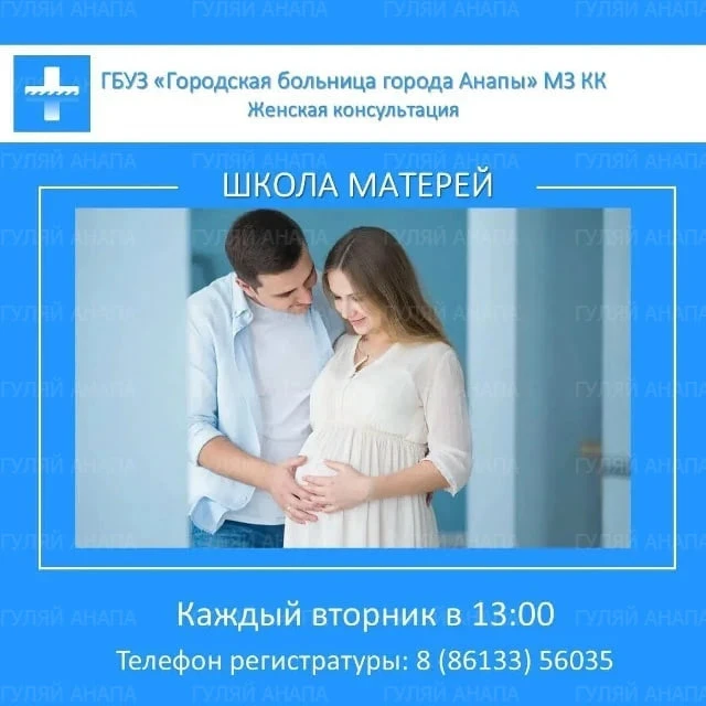 Занятие в «Школе матерей» в женской консультации