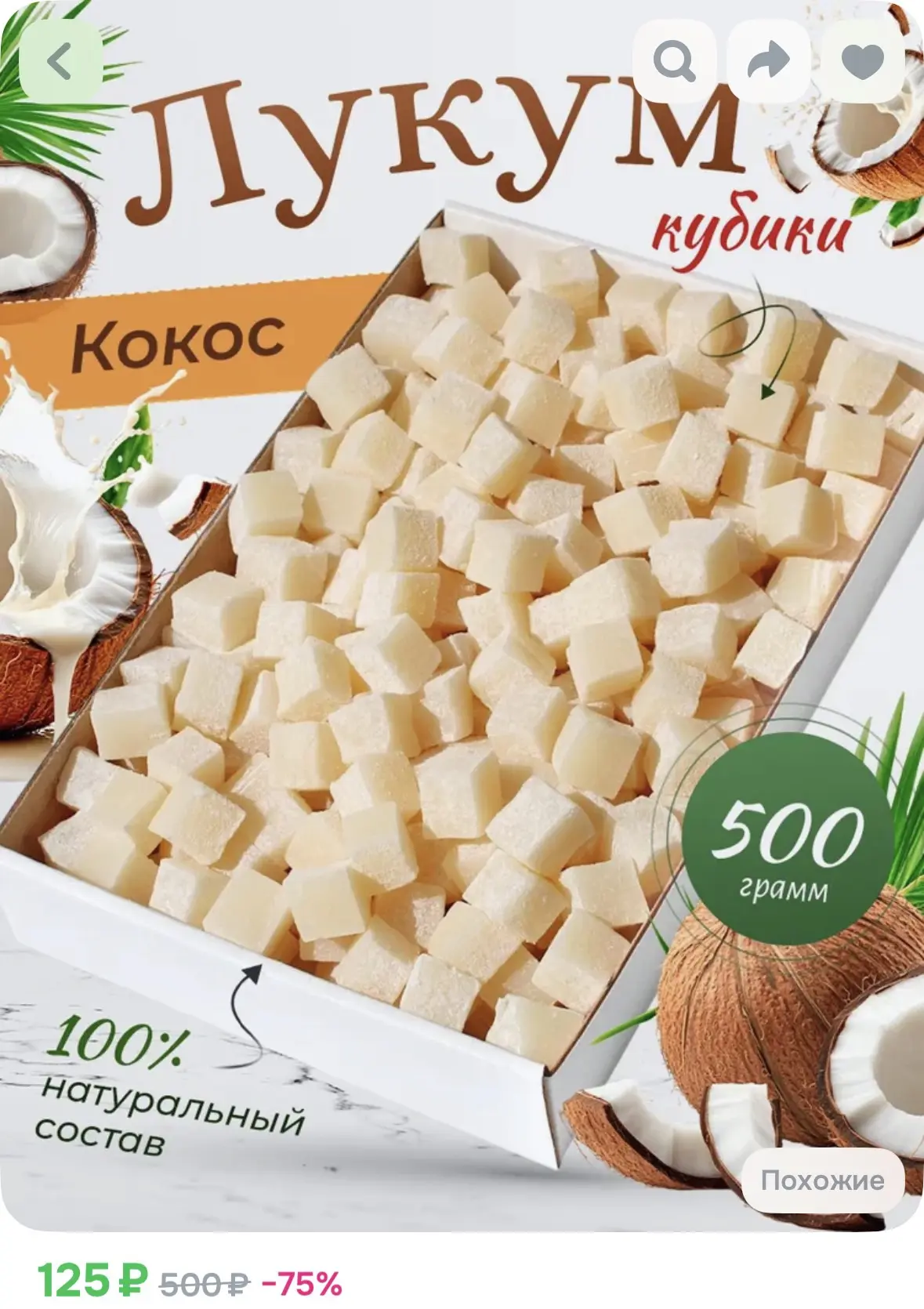 Лукум Кубики Кокос 500 грамм