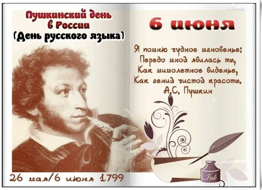 ПУШКИН-КВИЗ