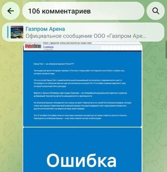 😳 Официальный анонс концерта Канье Уэста удалён с сайта Газпром Арены
