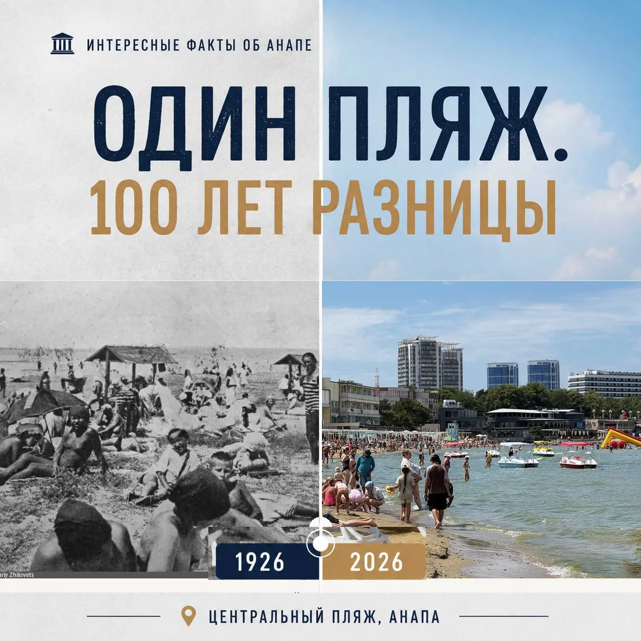 Интересные факты об Анапе | 100 лет разницы