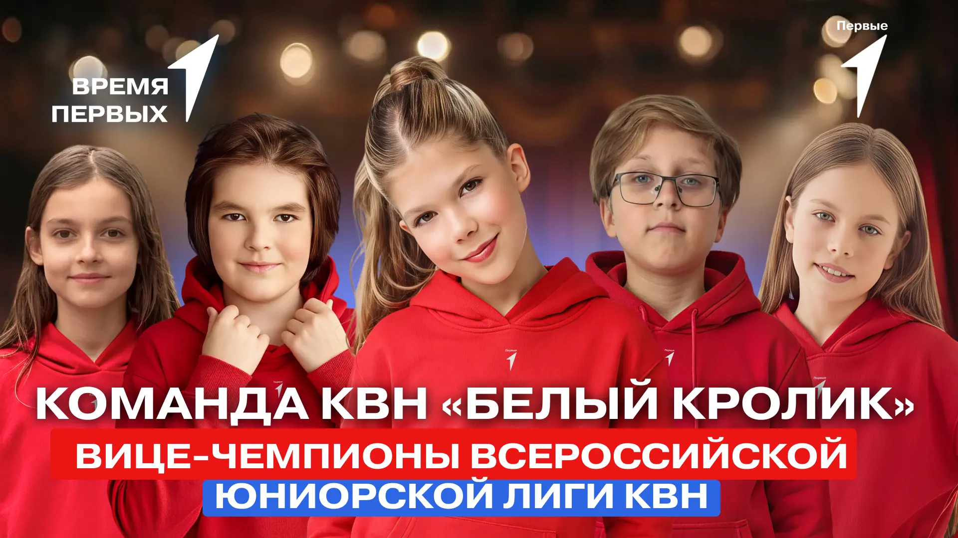 Как проходят съёмки детского шоу «КВН ДЕТИ»? Узнаем в новом выпуске программы #ВремяПервых и обсудим