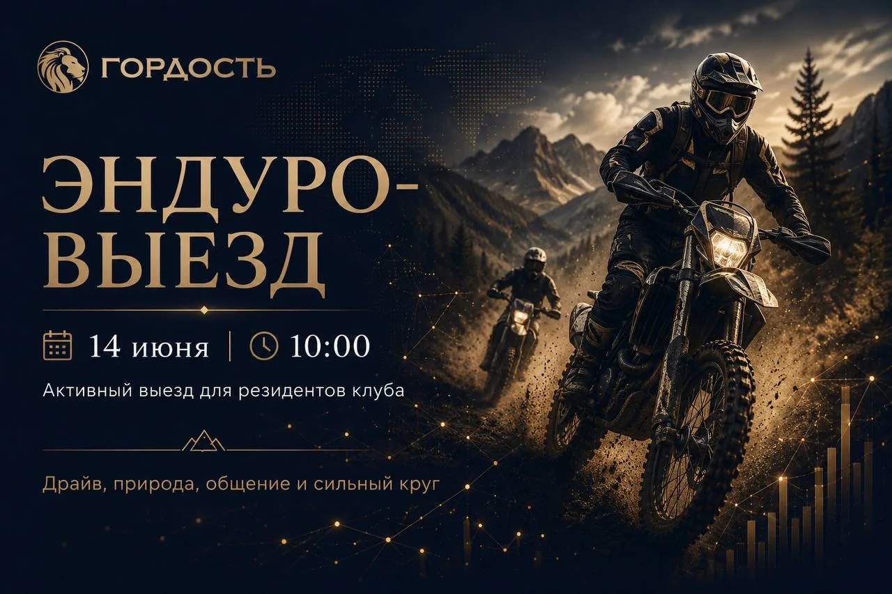 🏍️ В воскресенье меняем переговорки на лесные тропы