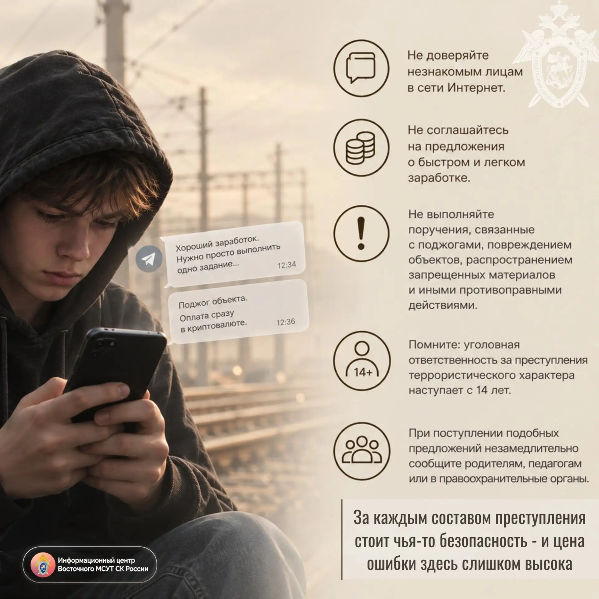 🔺О недопустимости вовлечения в террористическую деятельность