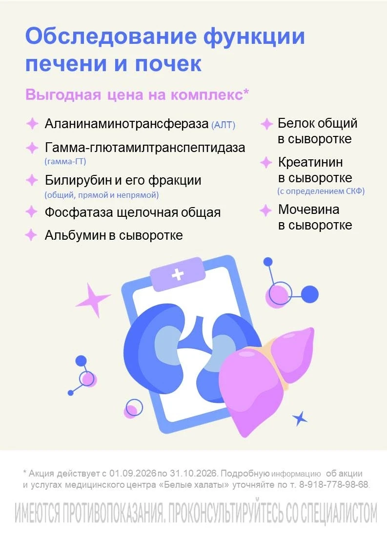 До 31 октября воспользуйтесь скидками на комплексные обследования.
