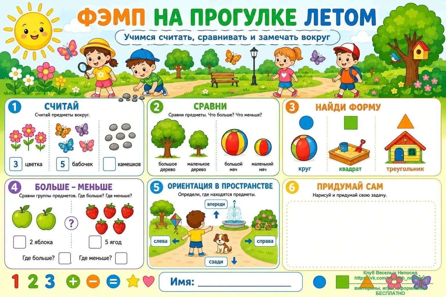 🌞Лето для дошкольника — это не каникулы, а один большой исследовательский лагерь! И математика здес