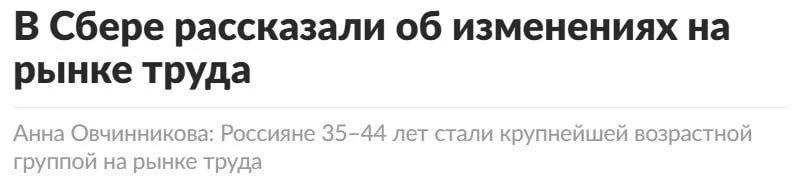 Россияне 35–44 лет стали крупнейшей возрастной группой на рынке труда, сменив работнико...