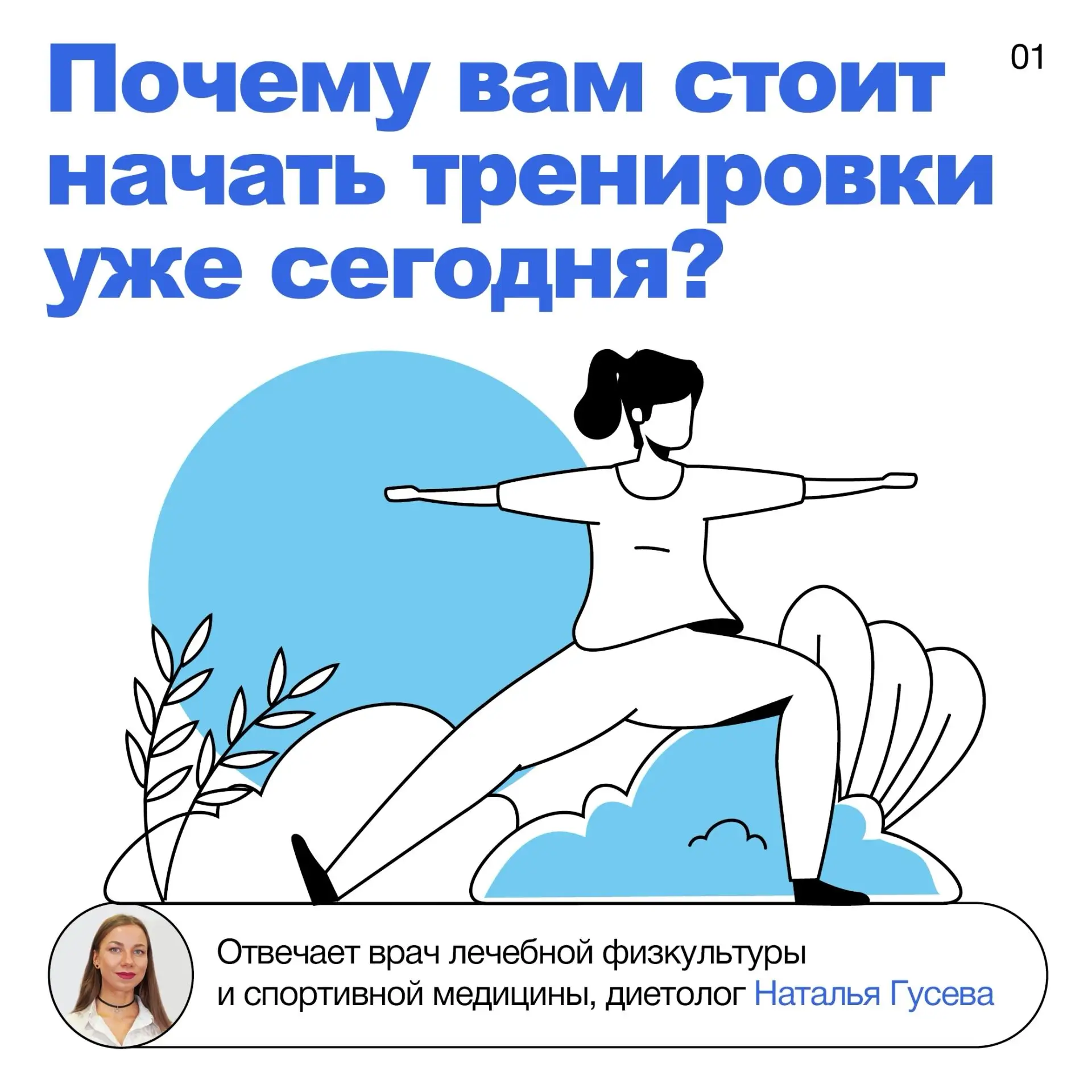 ⚡ Не с понедельника: причины начать заниматься физической активностью уже сегодня
