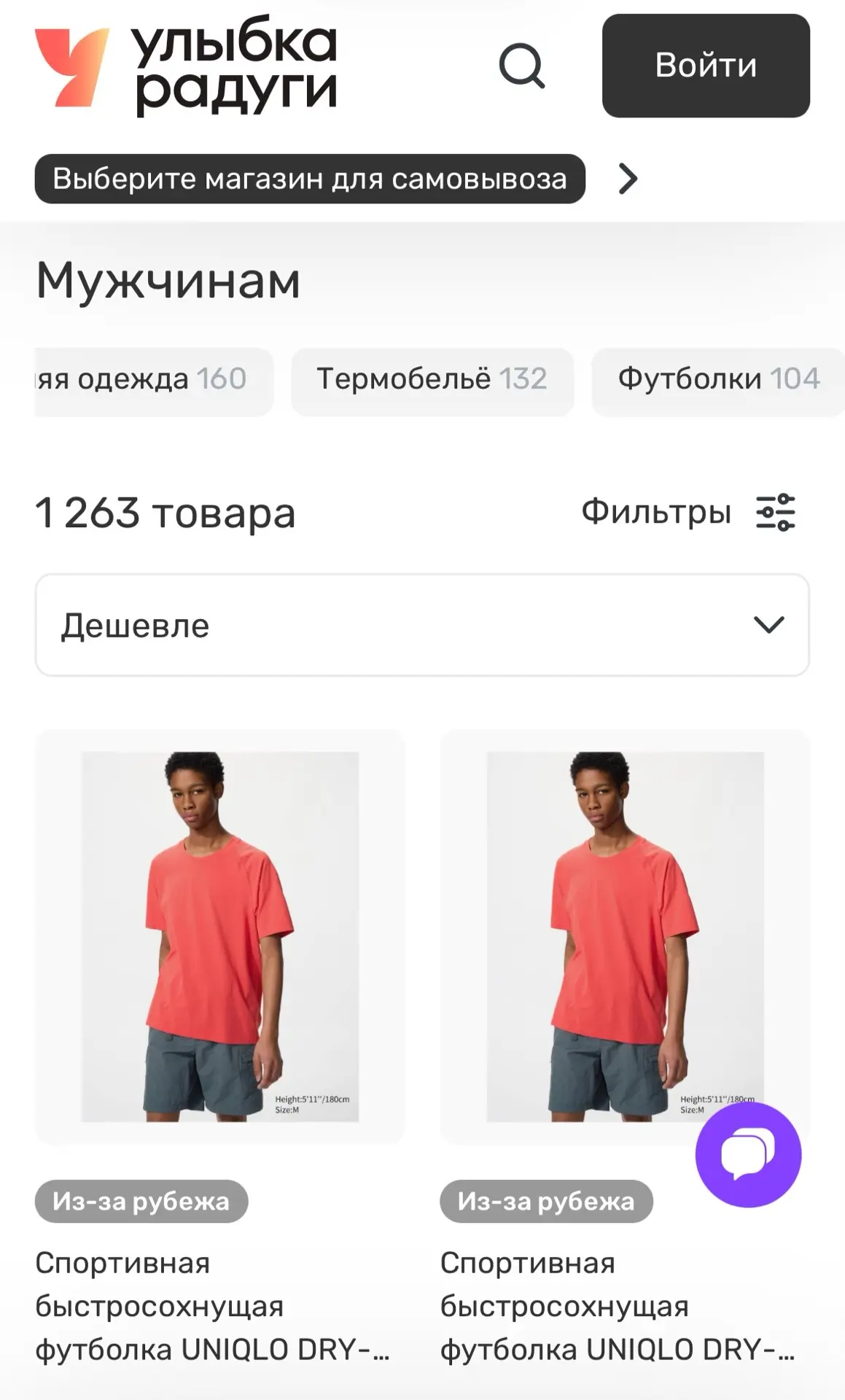 Окак, в Улыбке радуги теперь можно купить шмотки из Uniqlo.