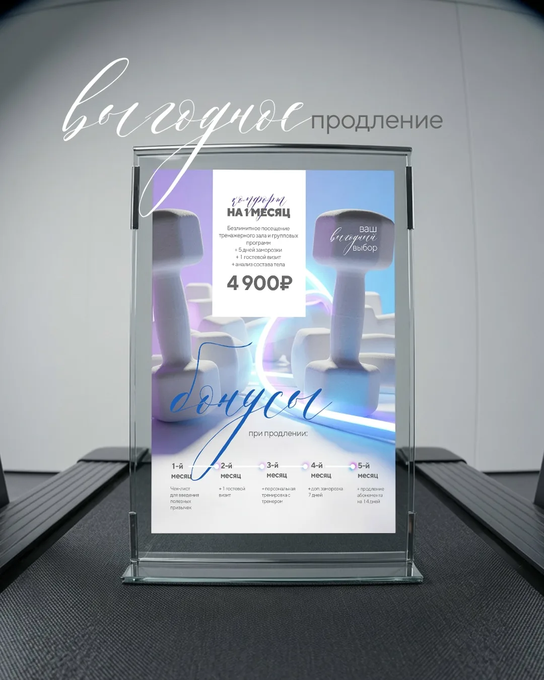 Почему абонемент [Комфорт] на 2 месяц - самый выгодный?