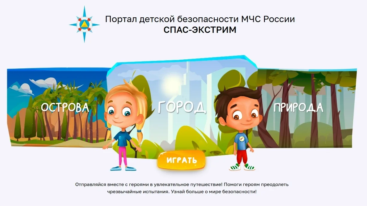 Готовимся к школе вместе со «Спас-экстрим»! 🎒