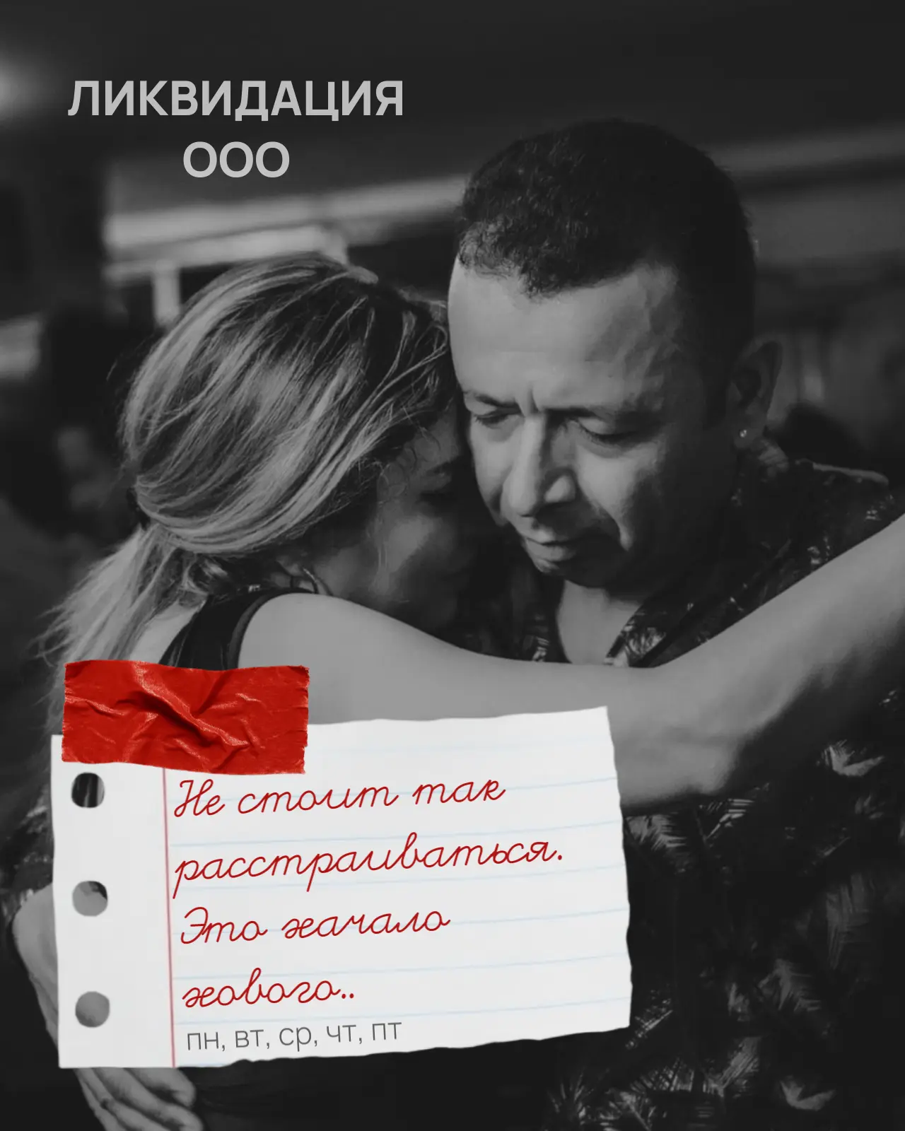 ЛИКВИДАЦИЯ ООО: