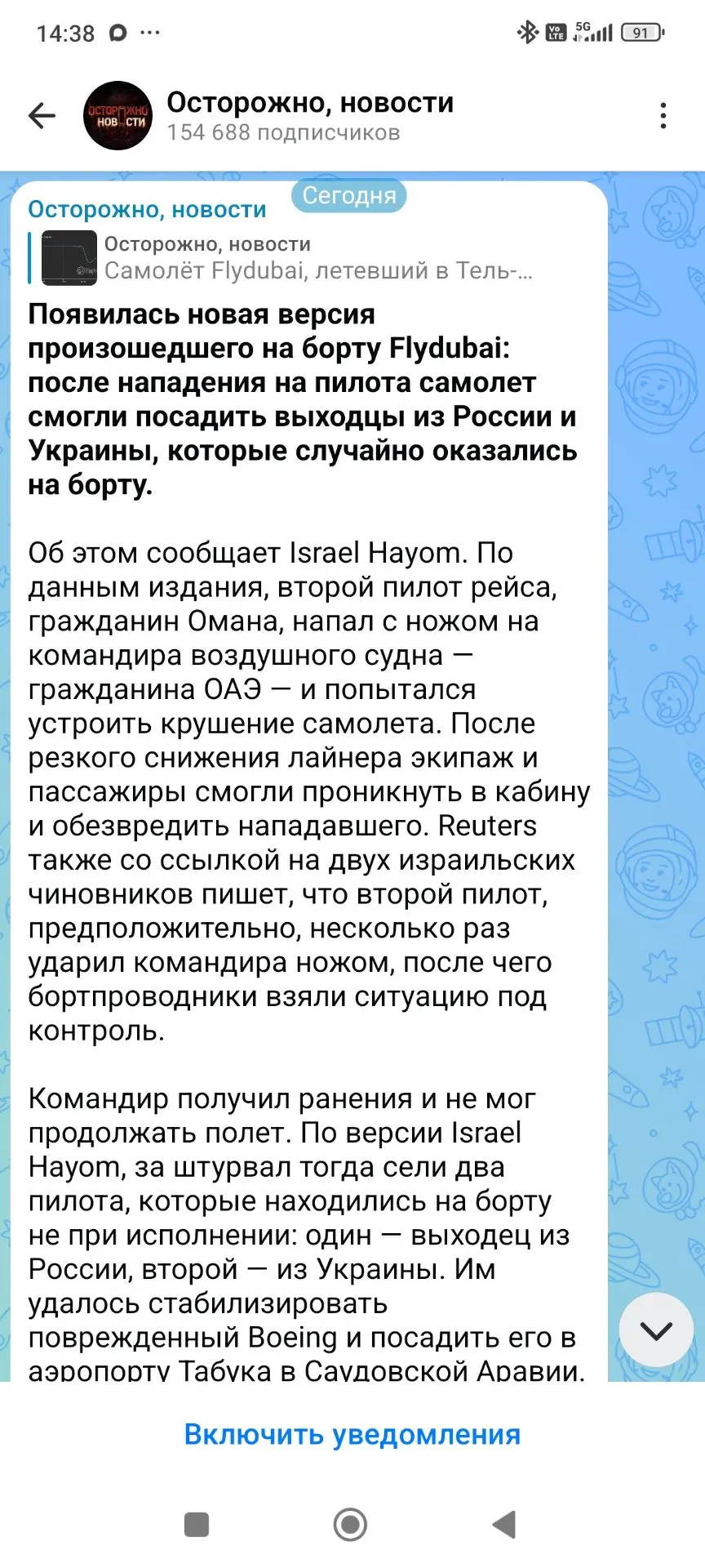 Ооо, якобы как раз наши посадили самолёт