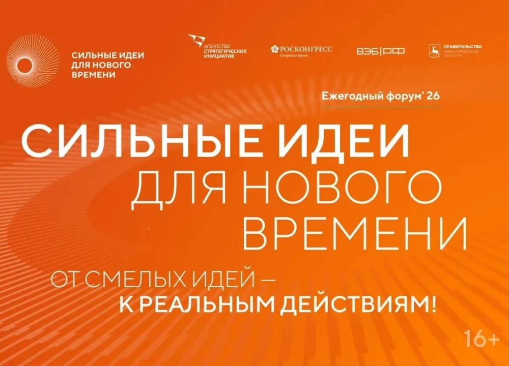 Открыт сбор идей для участия в форуме «Сильные идеи для нового времени»!