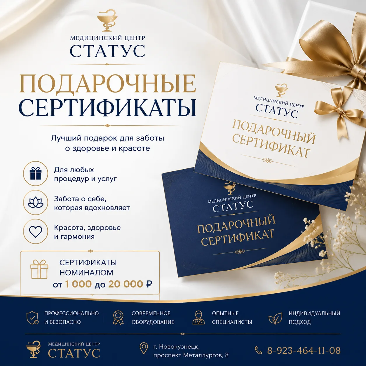 Подарочный сертификат от Медицинского центра СТАТУС — это удобный способ подарить забот...