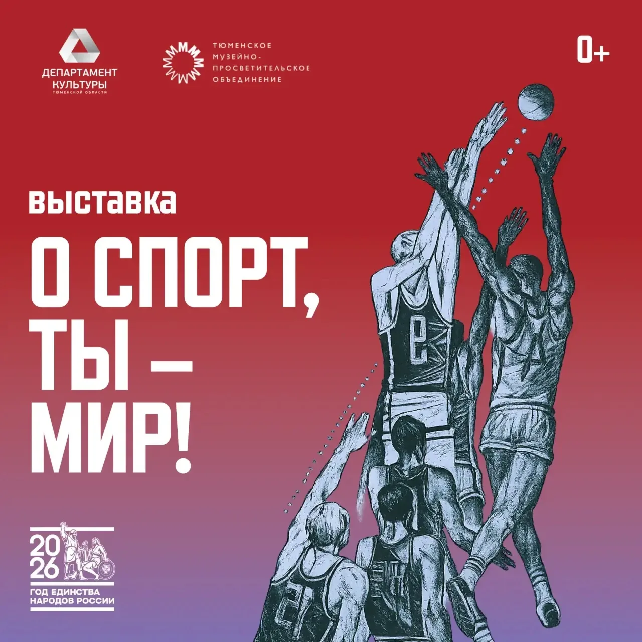 В Тюмени начнет работу выставка "О спорт! Ты – мир" 1 июля