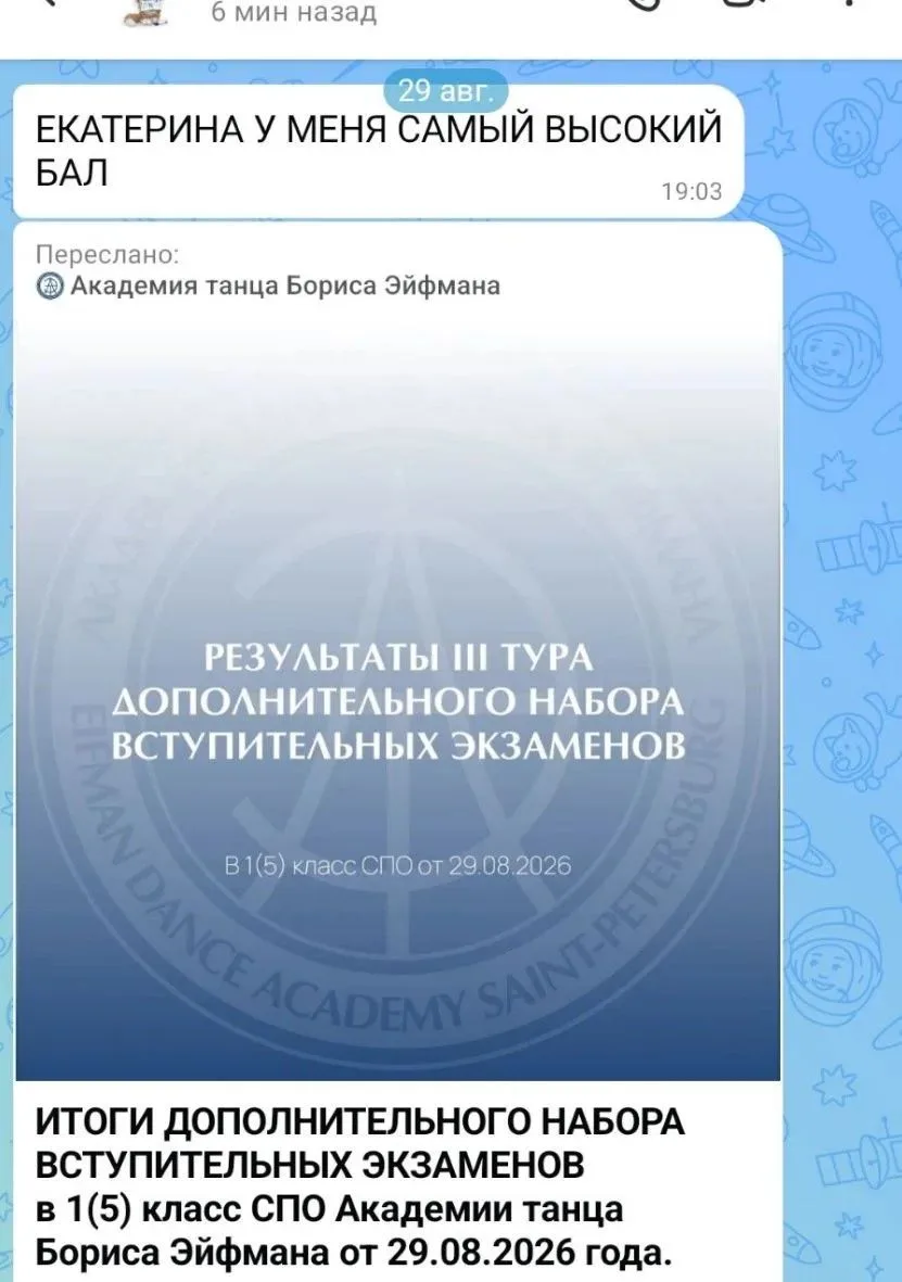 После того, как Даня написал мне «ЕКАТЕРИНА, У МЕНЯ САМЫЙ ВЫСОКИЙ БАЛ», меня просто ПРО...